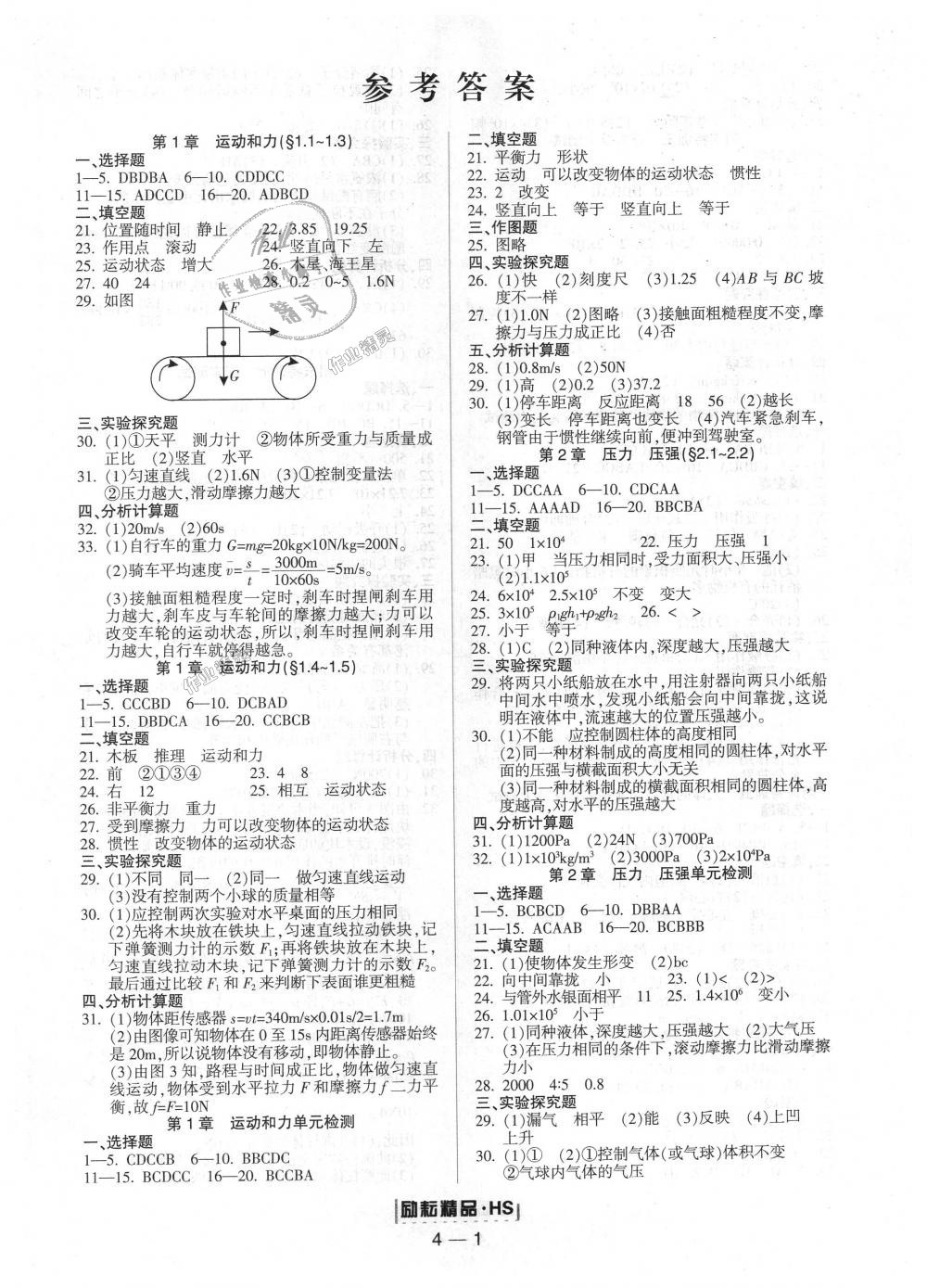 2018年勵耘書業(yè)勵耘活頁周周練八年級科學(xué)上冊華師大版 第1頁