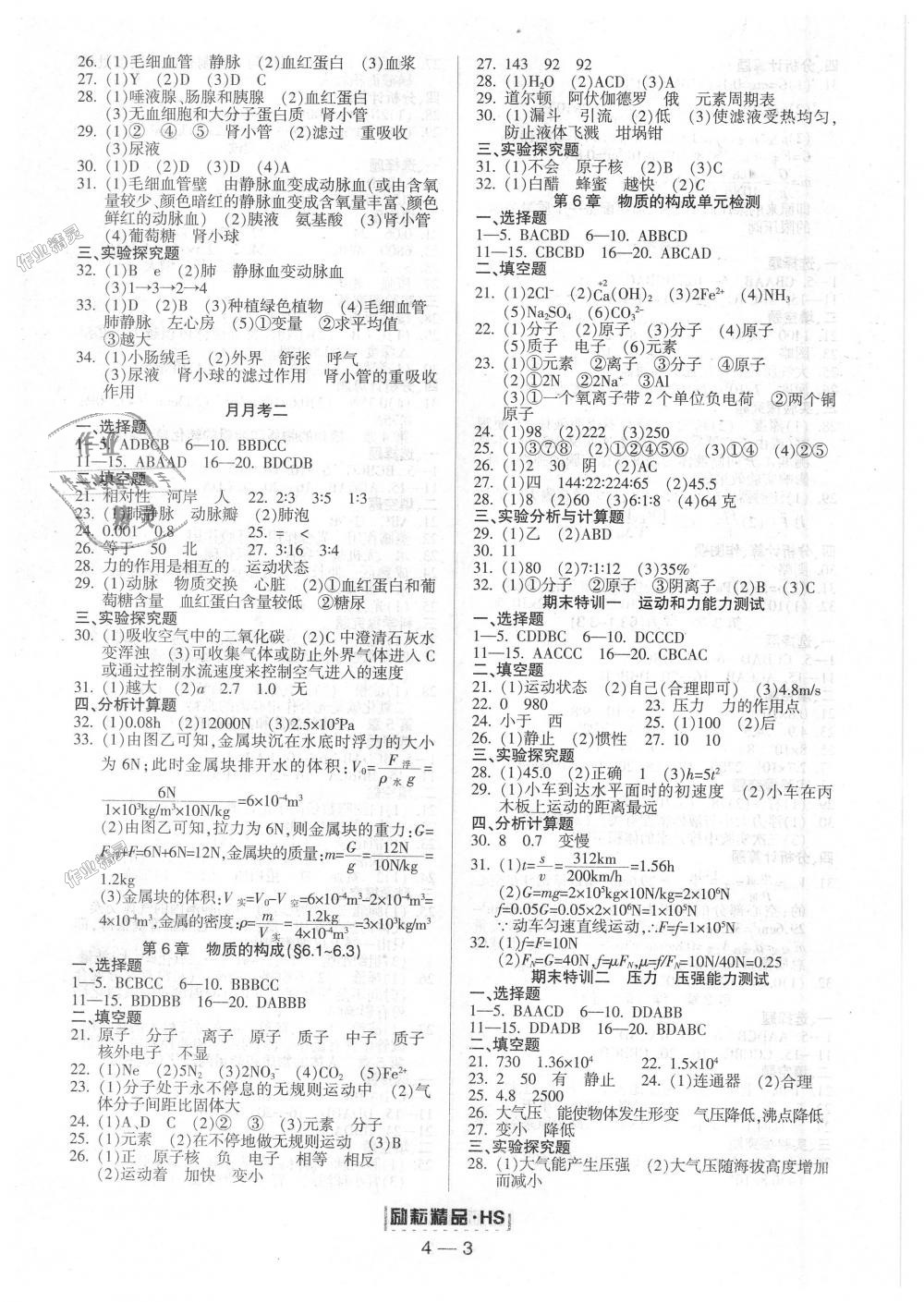 2018年励耘书业励耘活页周周练八年级科学上册华师大版 第3页