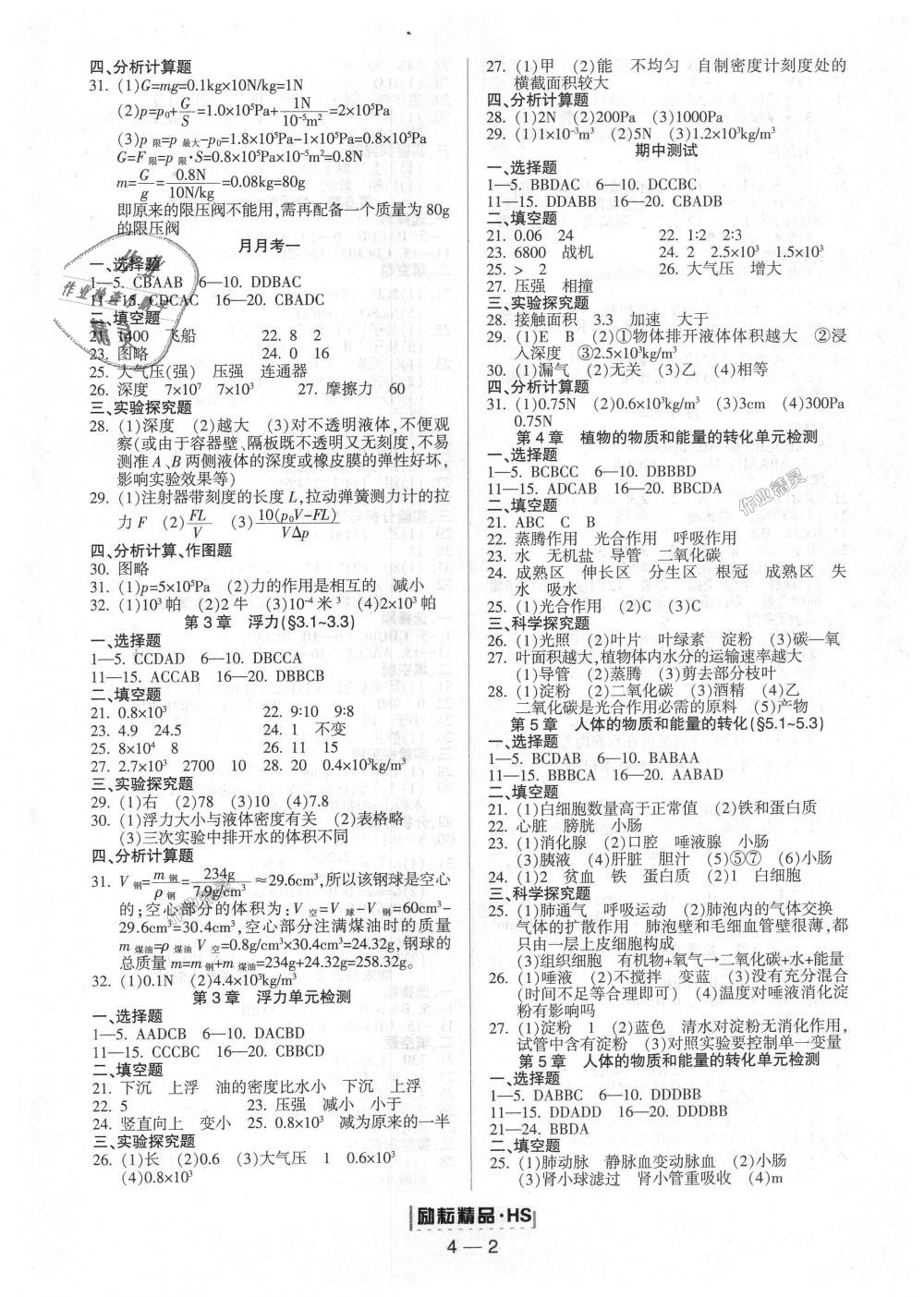 2018年励耘书业励耘活页周周练八年级科学上册华师大版 第2页