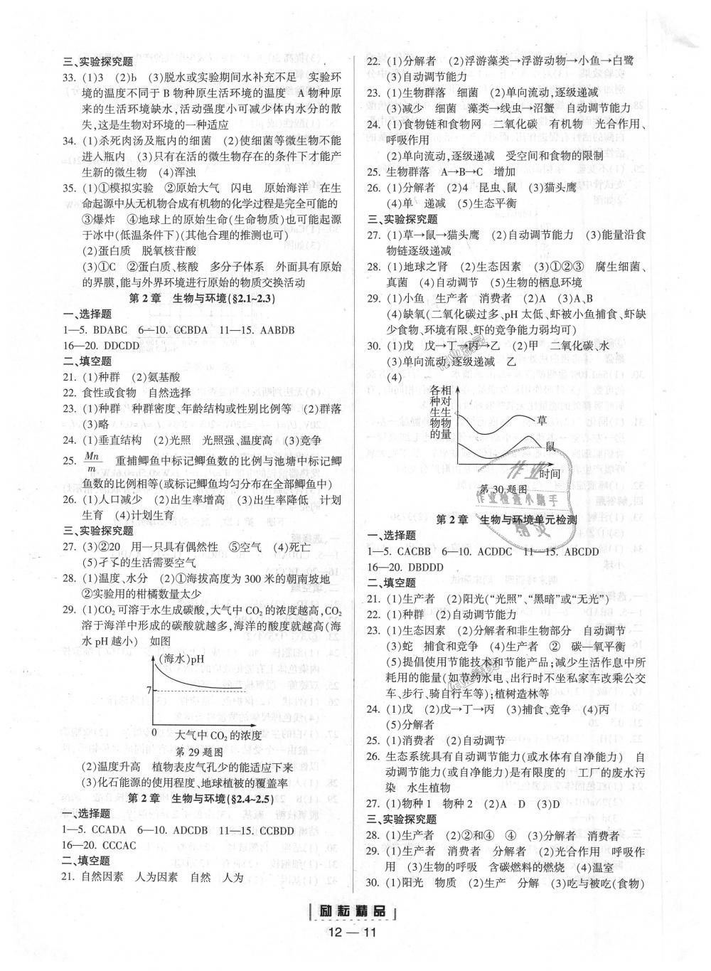 2018年励耘书业励耘活页周周练九年级科学全一册浙教版 第11页