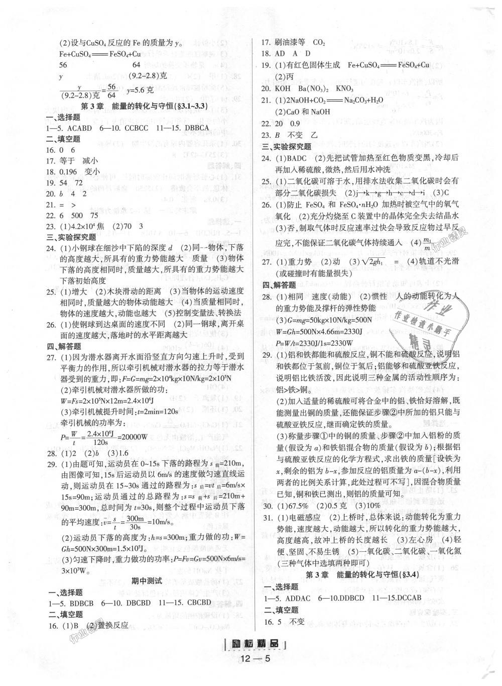 2018年励耘书业励耘活页周周练九年级科学全一册浙教版 第5页