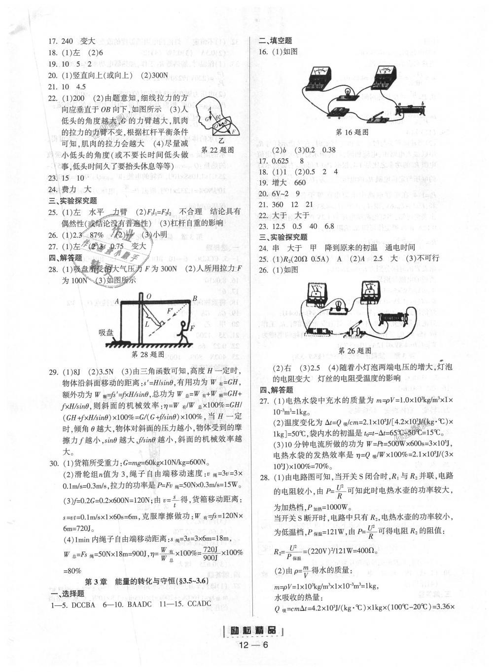 2018年励耘书业励耘活页周周练九年级科学全一册浙教版 第6页