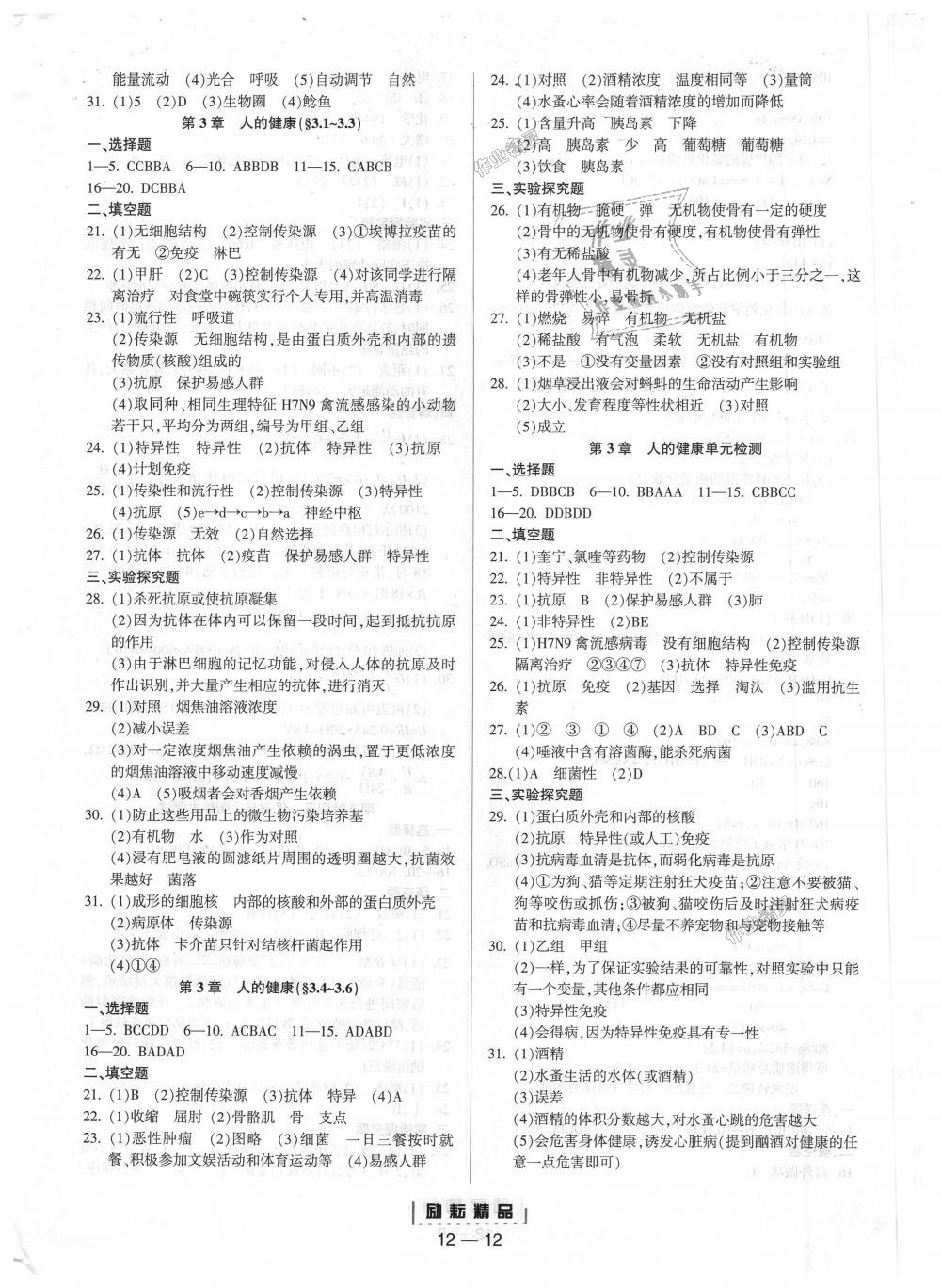 2018年励耘书业励耘活页周周练九年级科学全一册浙教版 第12页