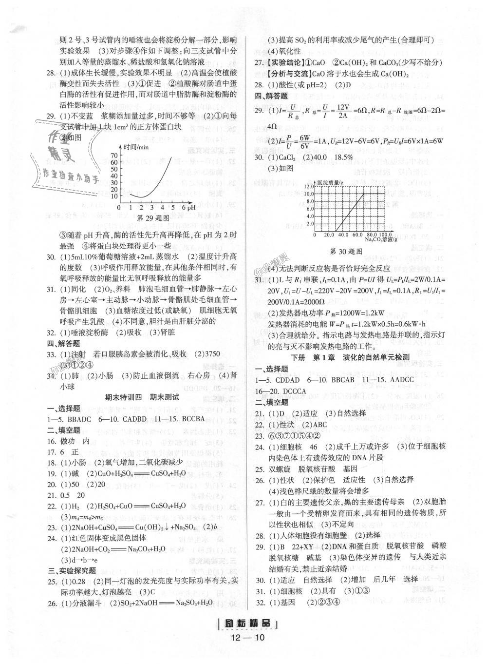 2018年励耘书业励耘活页周周练九年级科学全一册浙教版 第10页