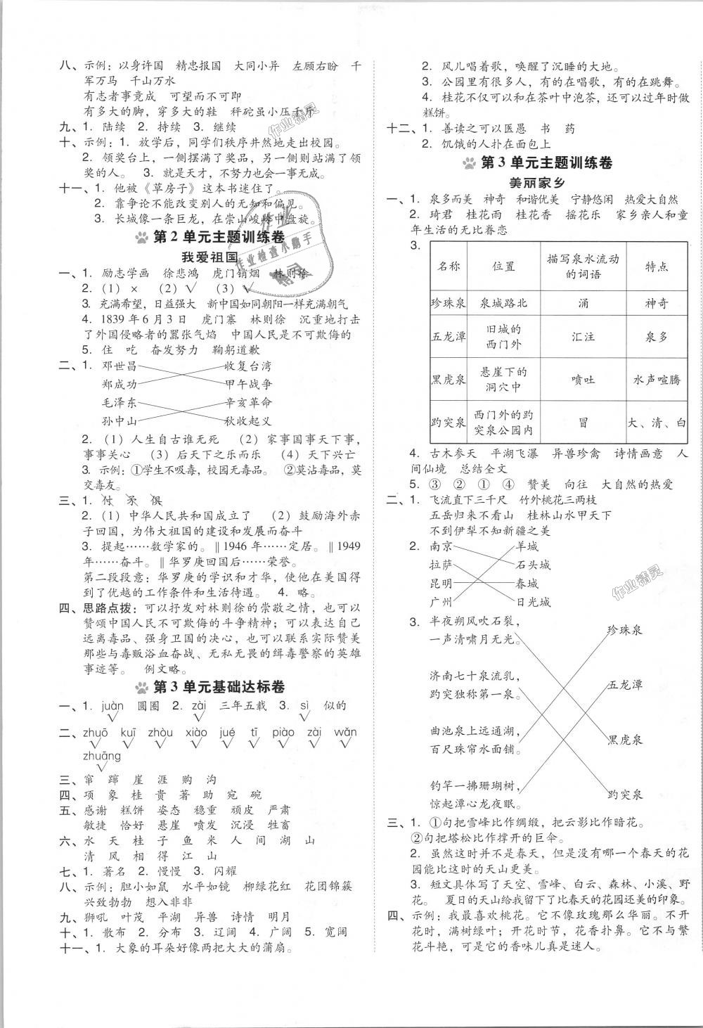 2018年好卷四年級(jí)語(yǔ)文上冊(cè)蘇教版 第5頁(yè)