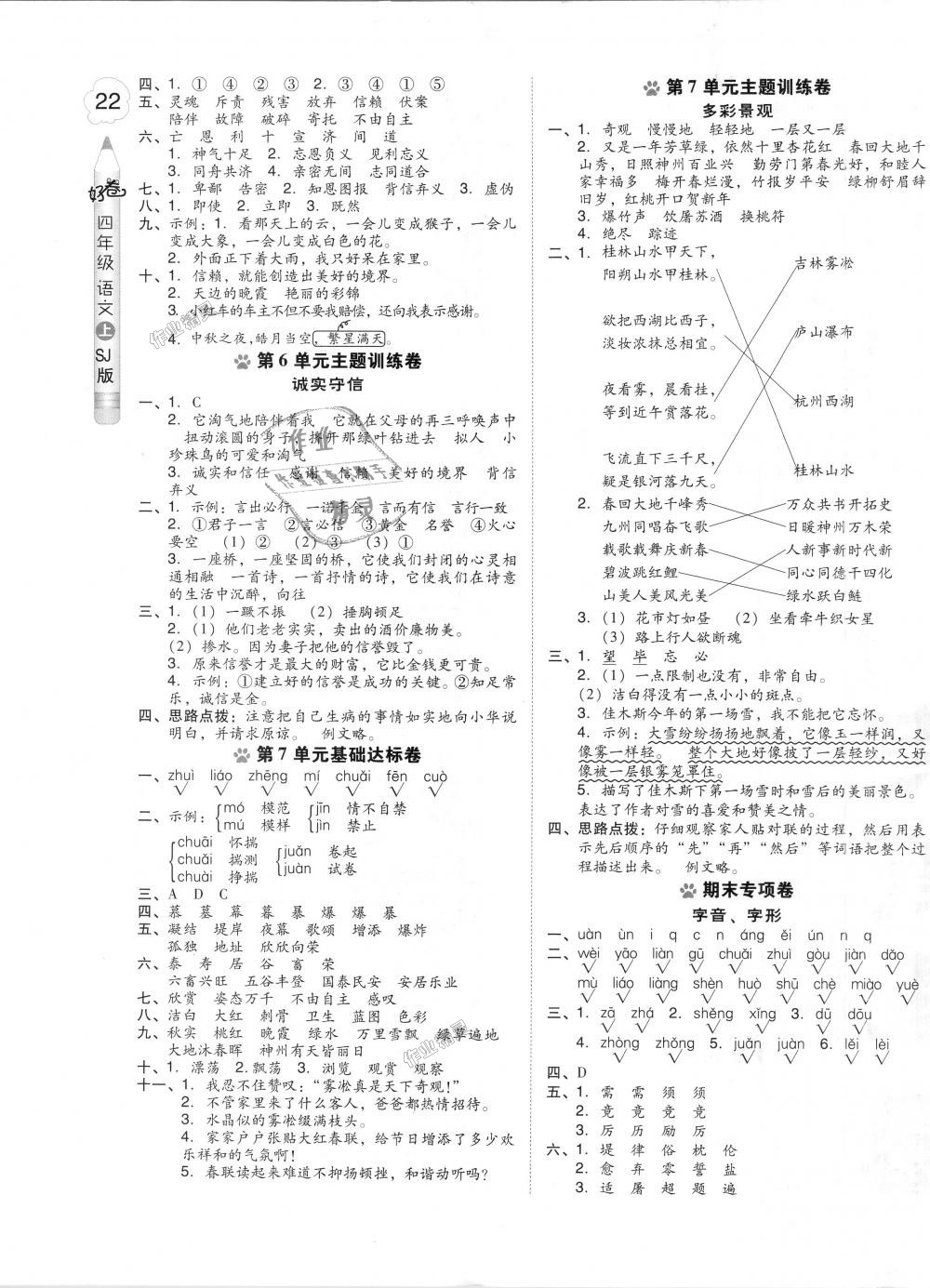 2018年好卷四年级语文上册苏教版 第7页