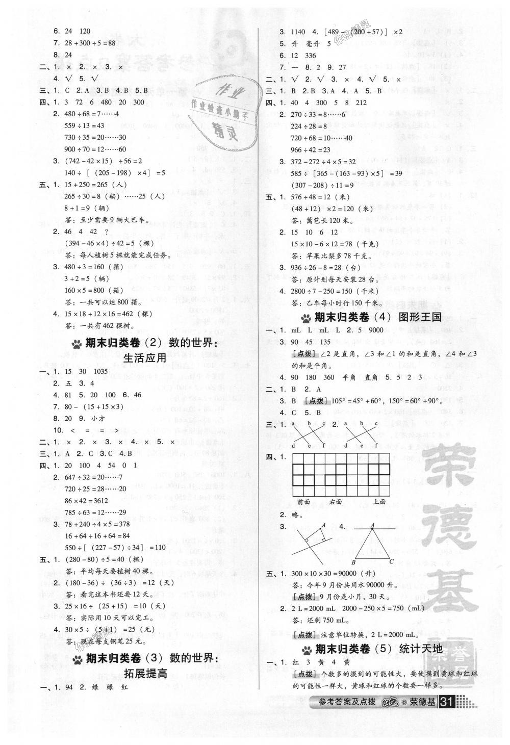 2018年好卷四年級(jí)數(shù)學(xué)上冊(cè)蘇教版 第3頁(yè)