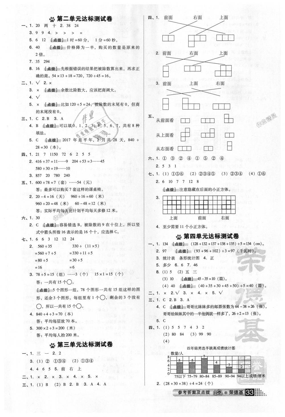 2018年好卷四年级数学上册苏教版 第5页