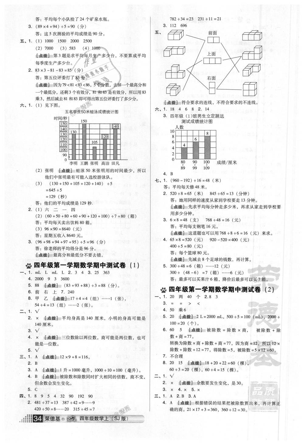 2018年好卷四年级数学上册苏教版 第6页