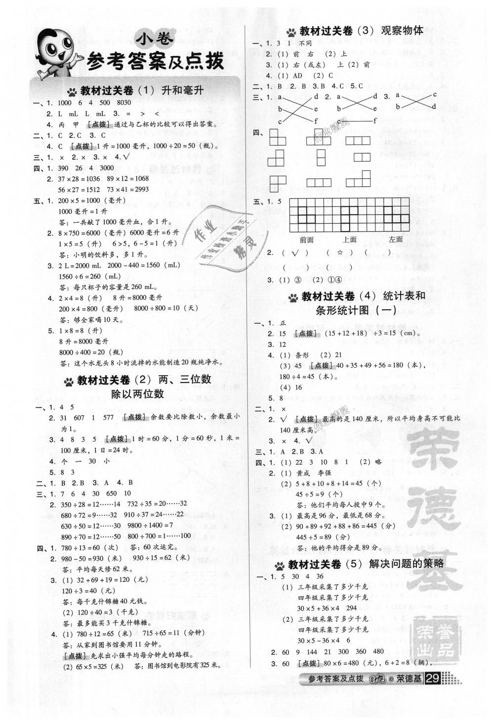 2018年好卷四年級(jí)數(shù)學(xué)上冊(cè)蘇教版 第1頁(yè)