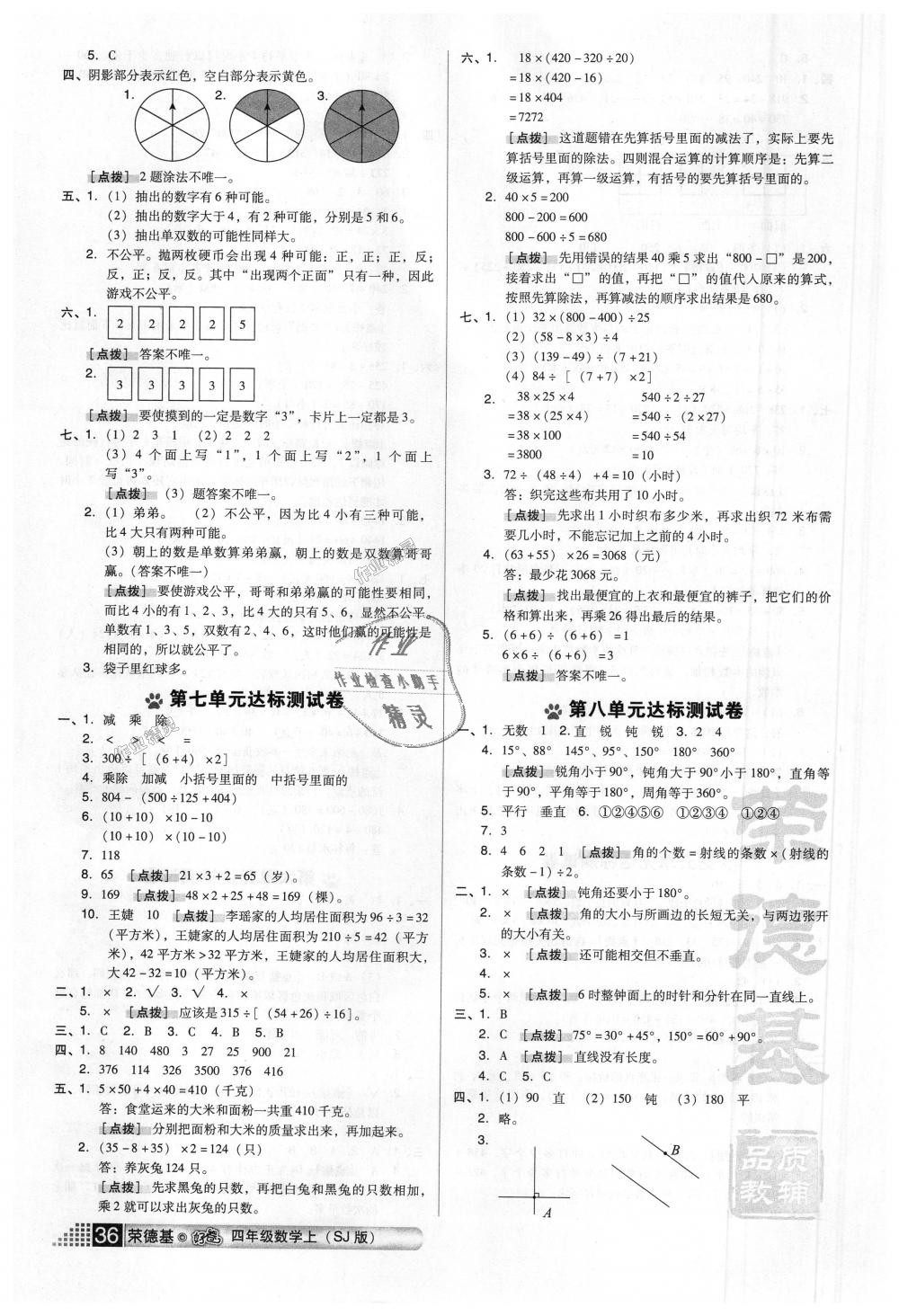 2018年好卷四年级数学上册苏教版 第8页