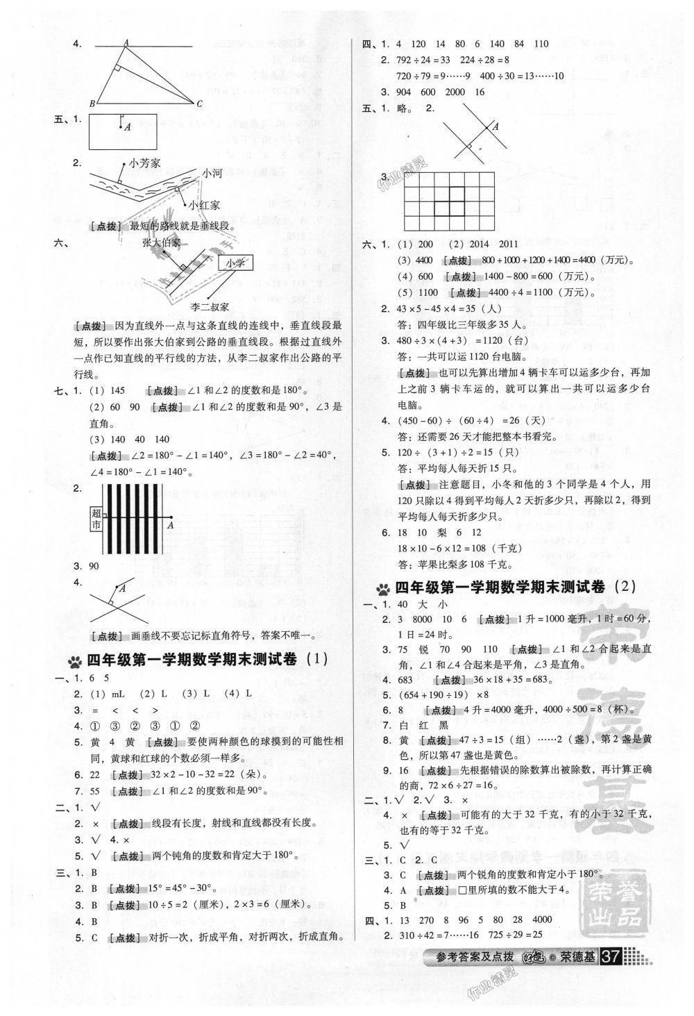 2018年好卷四年级数学上册苏教版 第9页