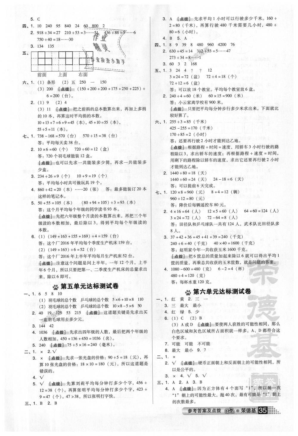 2018年好卷四年级数学上册苏教版 第7页