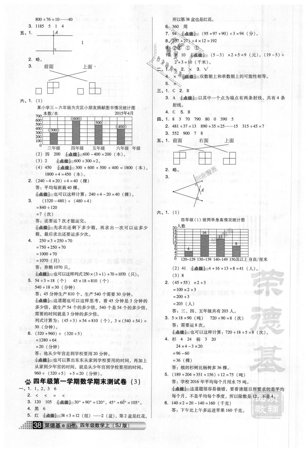 2018年好卷四年级数学上册苏教版 第10页