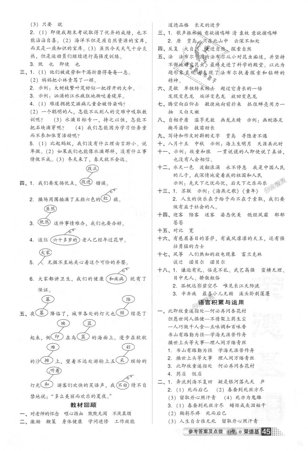 2018年好卷五年级语文上册苏教版 第9页