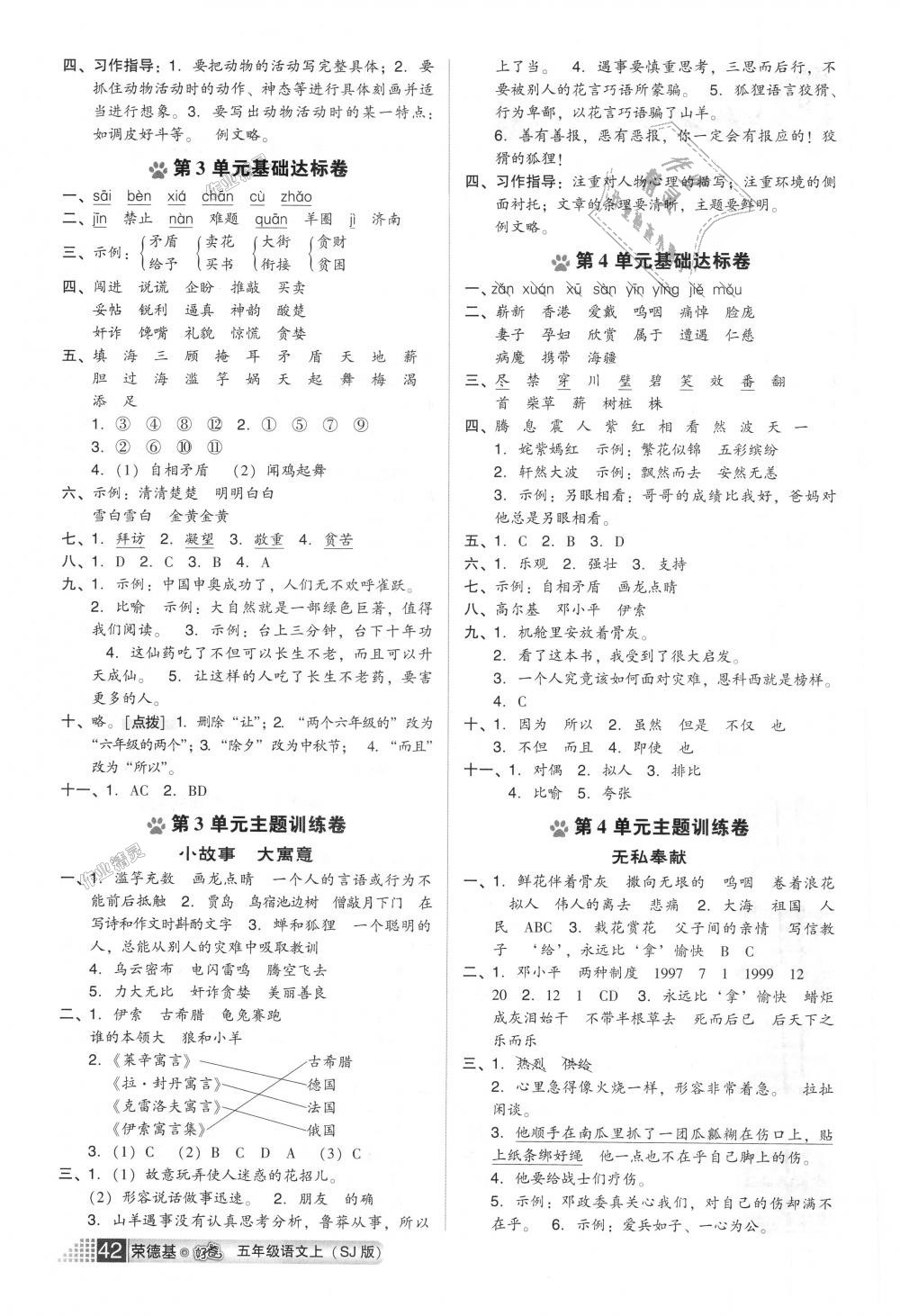 2018年好卷五年级语文上册苏教版 第6页