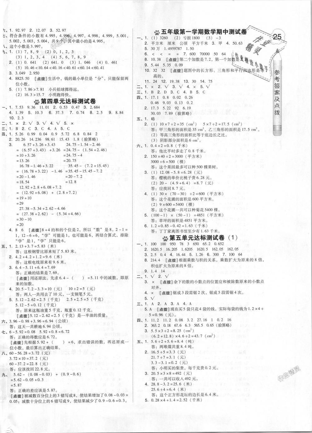 2018年好卷五年级数学上册苏教版 第2页