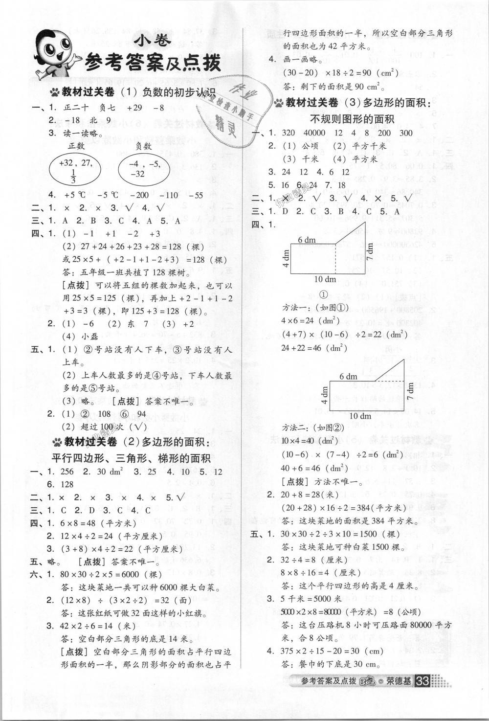 2018年好卷五年級(jí)數(shù)學(xué)上冊(cè)蘇教版 第5頁