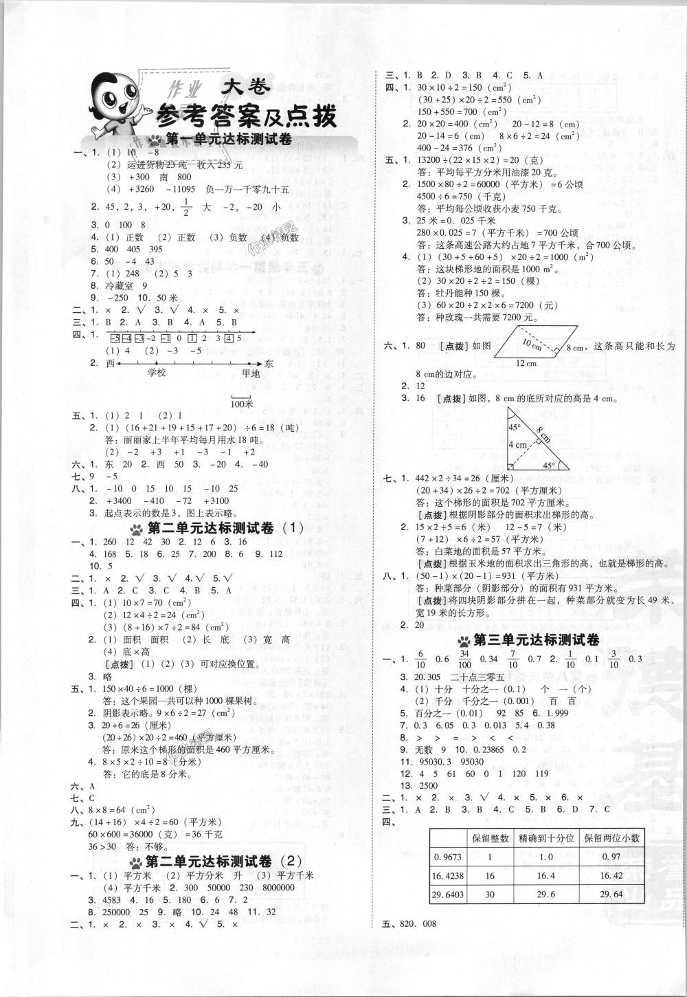 2018年好卷五年级数学上册苏教版 第1页