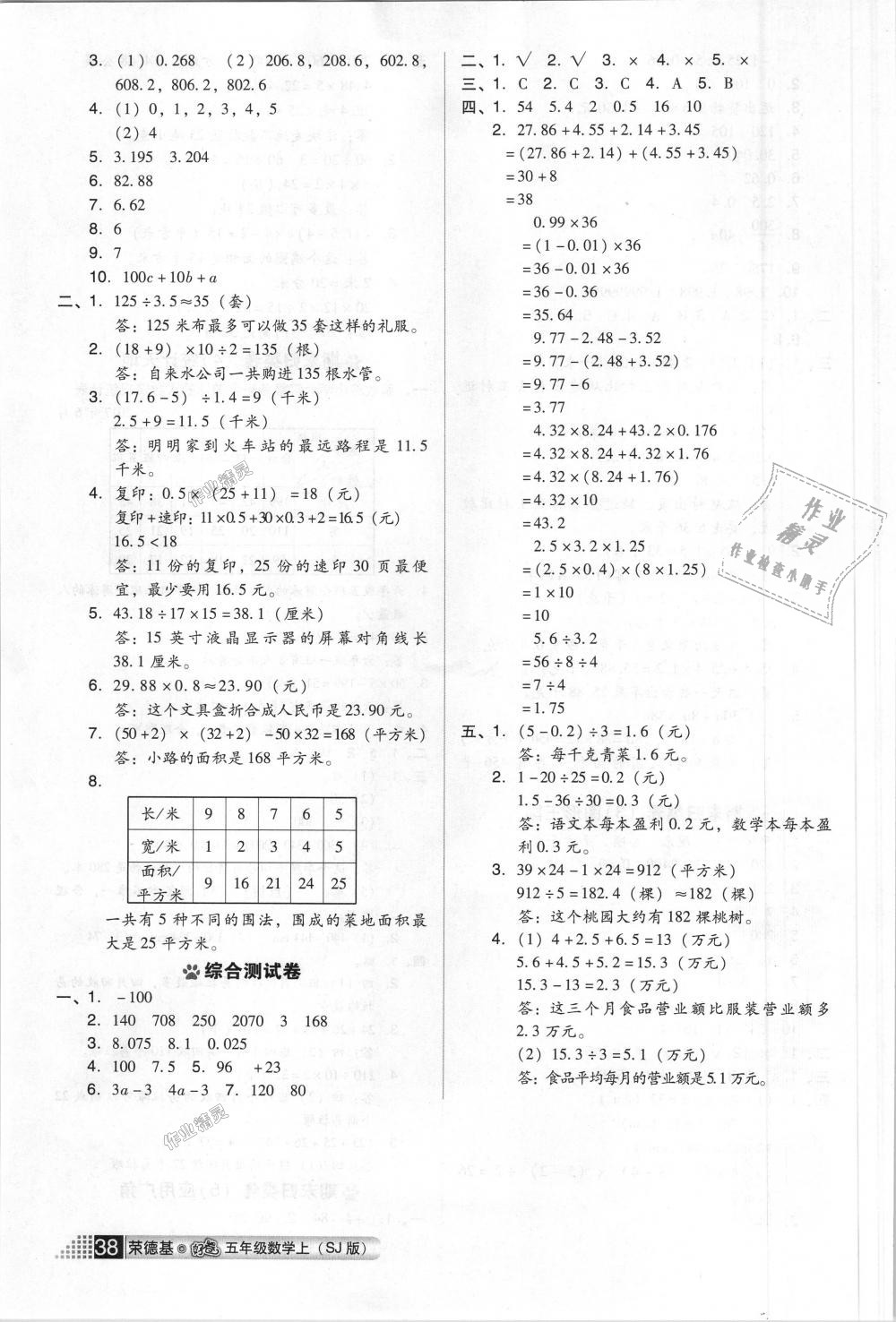 2018年好卷五年级数学上册苏教版 第10页