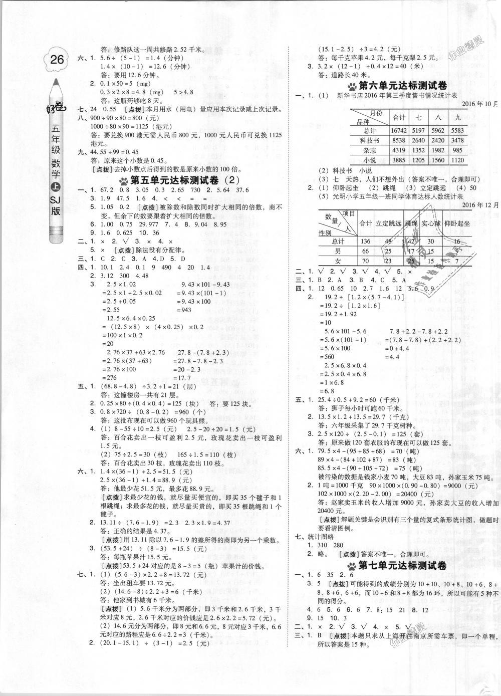 2018年好卷五年级数学上册苏教版 第3页