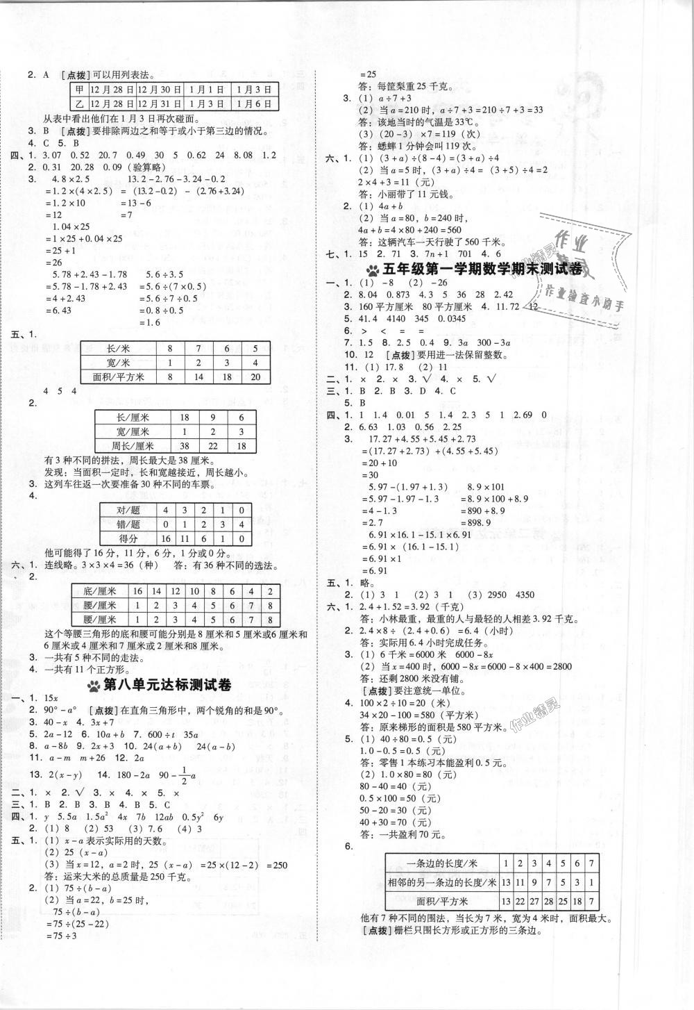 2018年好卷五年级数学上册苏教版 第4页