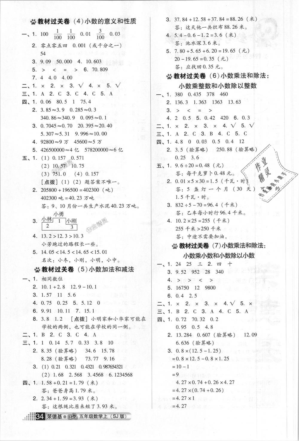 2018年好卷五年级数学上册苏教版 第6页