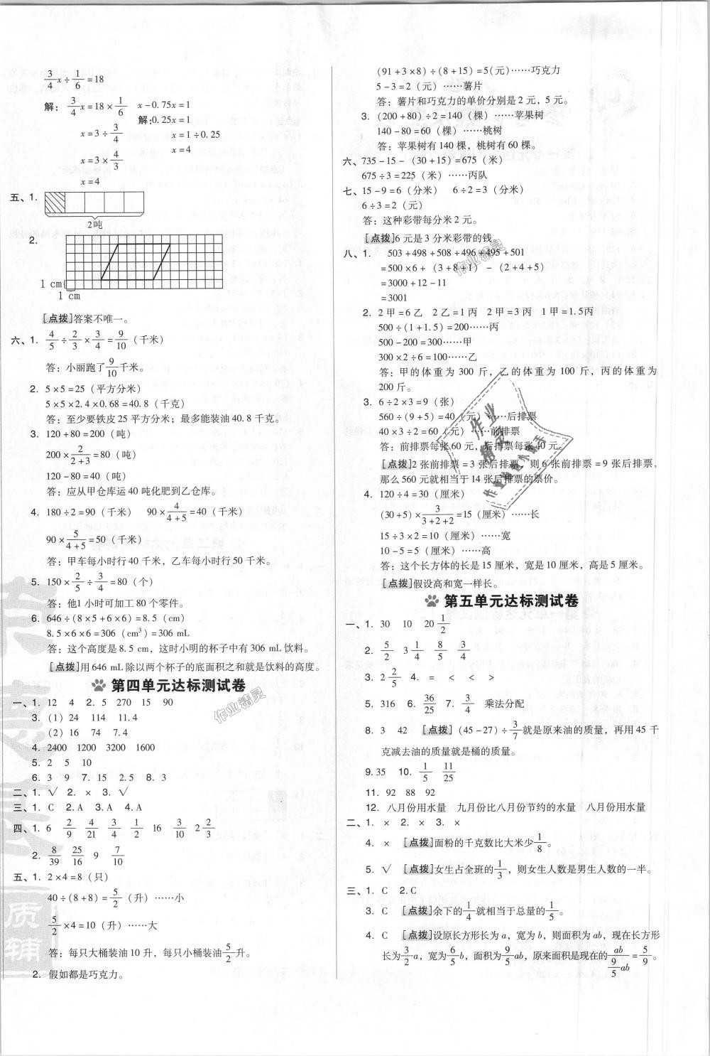 2018年好卷六年级数学上册苏教版 第4页