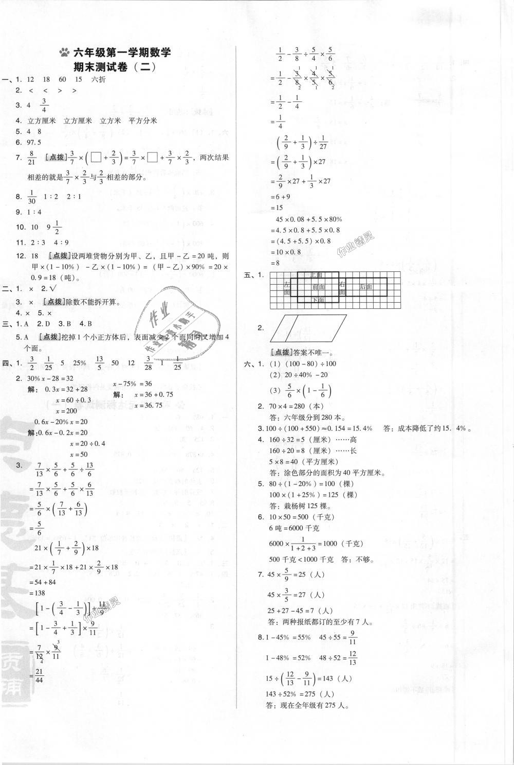 2018年好卷六年级数学上册苏教版 第8页