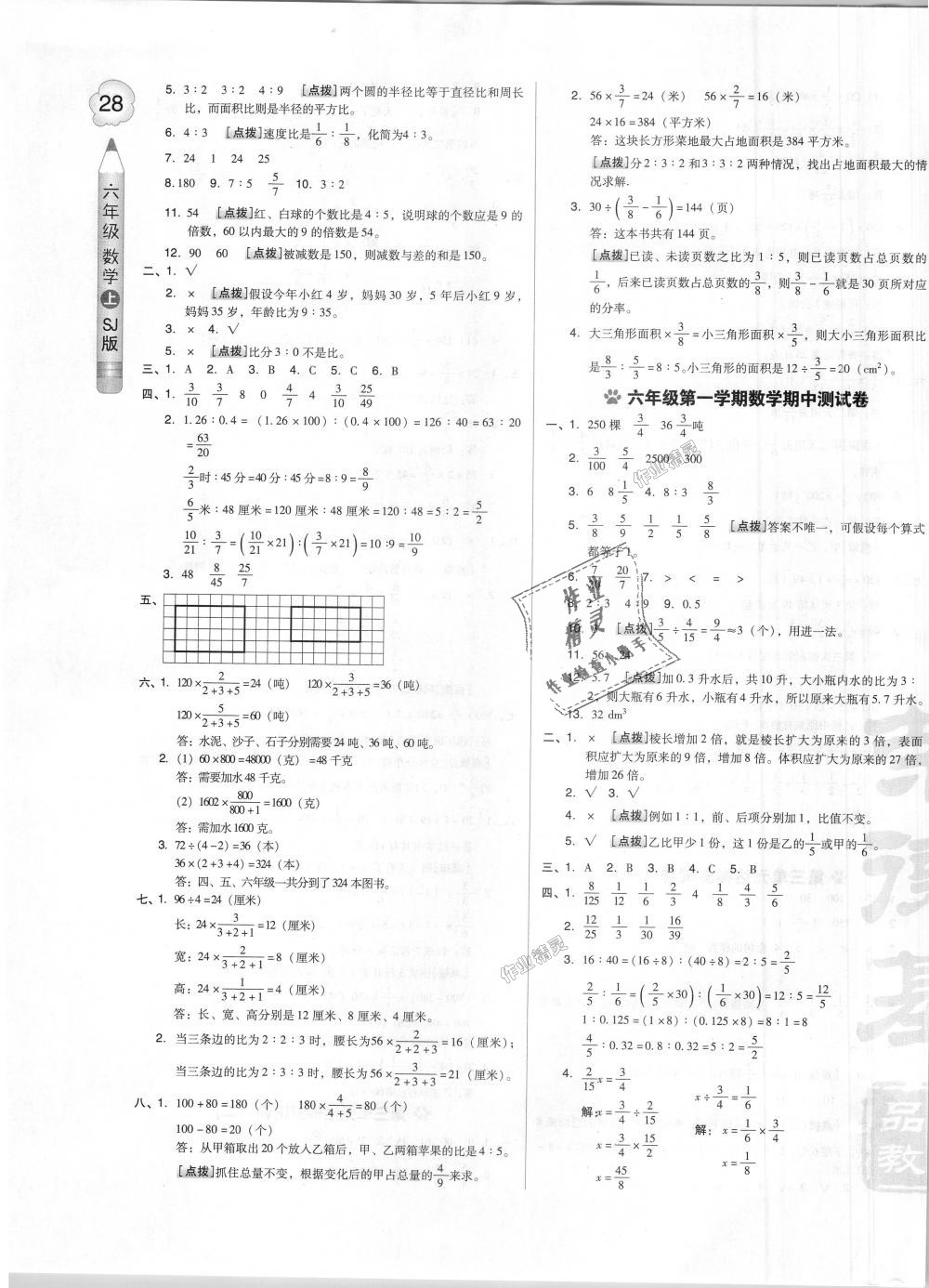 2018年好卷六年级数学上册苏教版 第3页