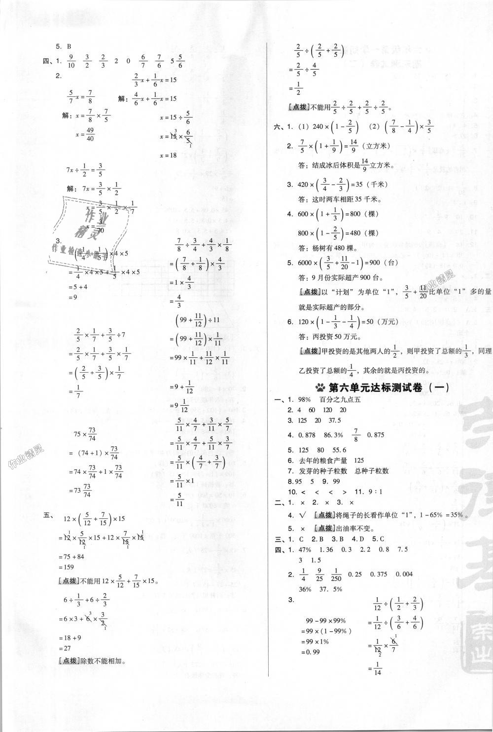 2018年好卷六年级数学上册苏教版 第5页