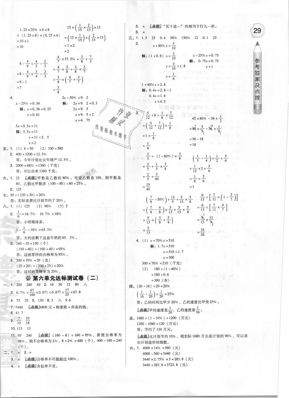 2018年好卷六年级数学上册苏教版 第6页