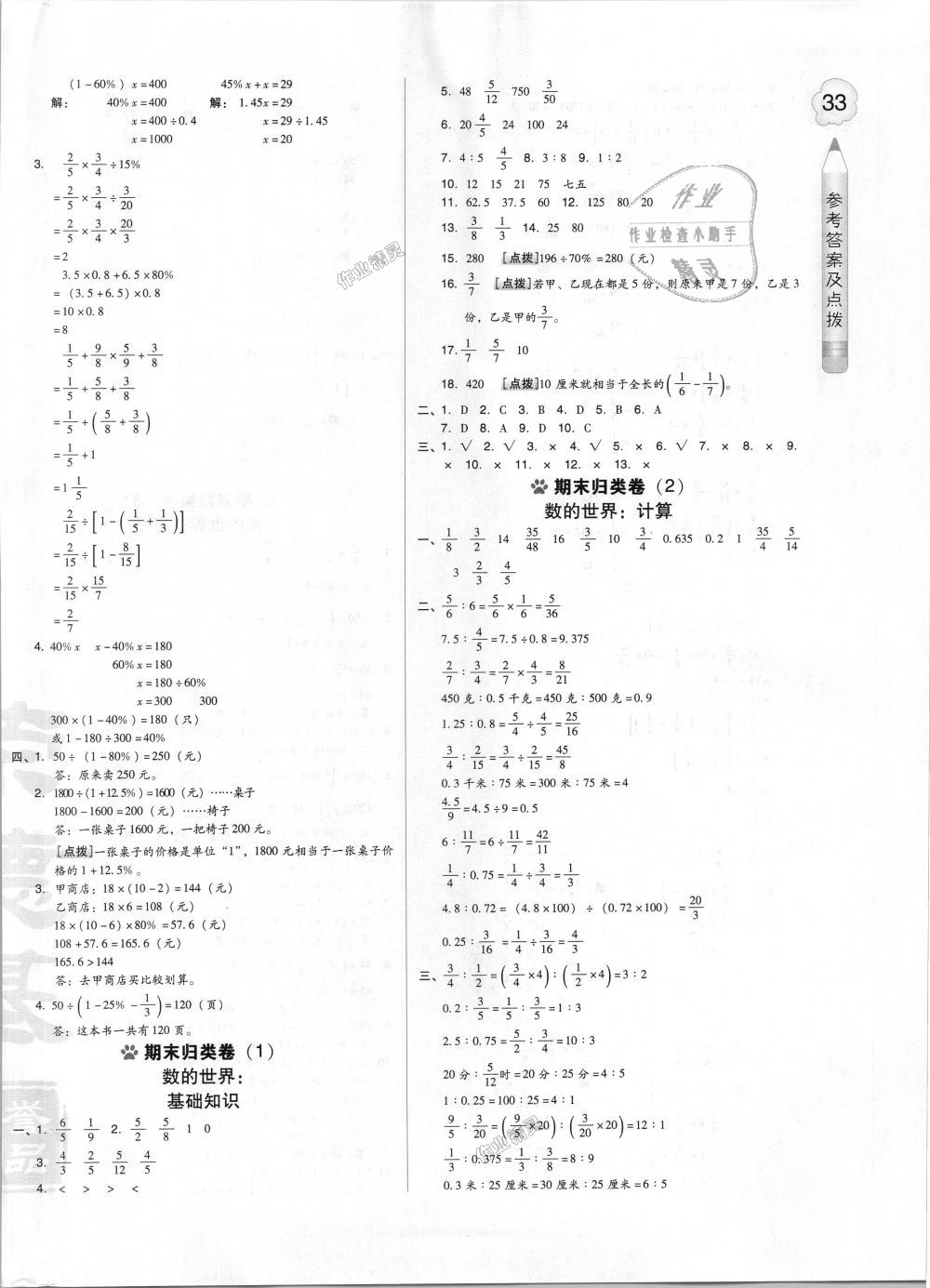 2018年好卷六年級(jí)數(shù)學(xué)上冊(cè)蘇教版 第14頁