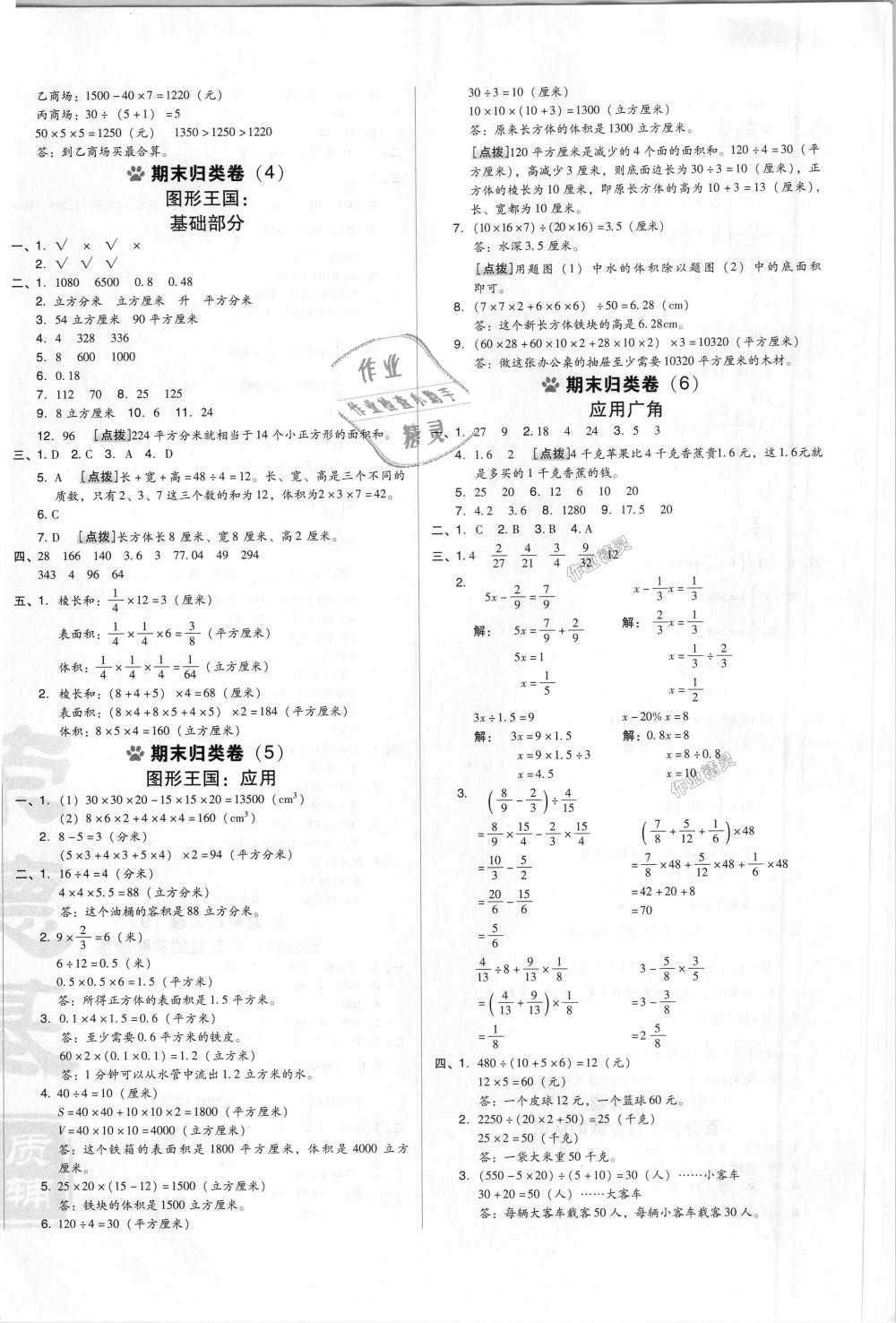 2018年好卷六年级数学上册苏教版 第16页