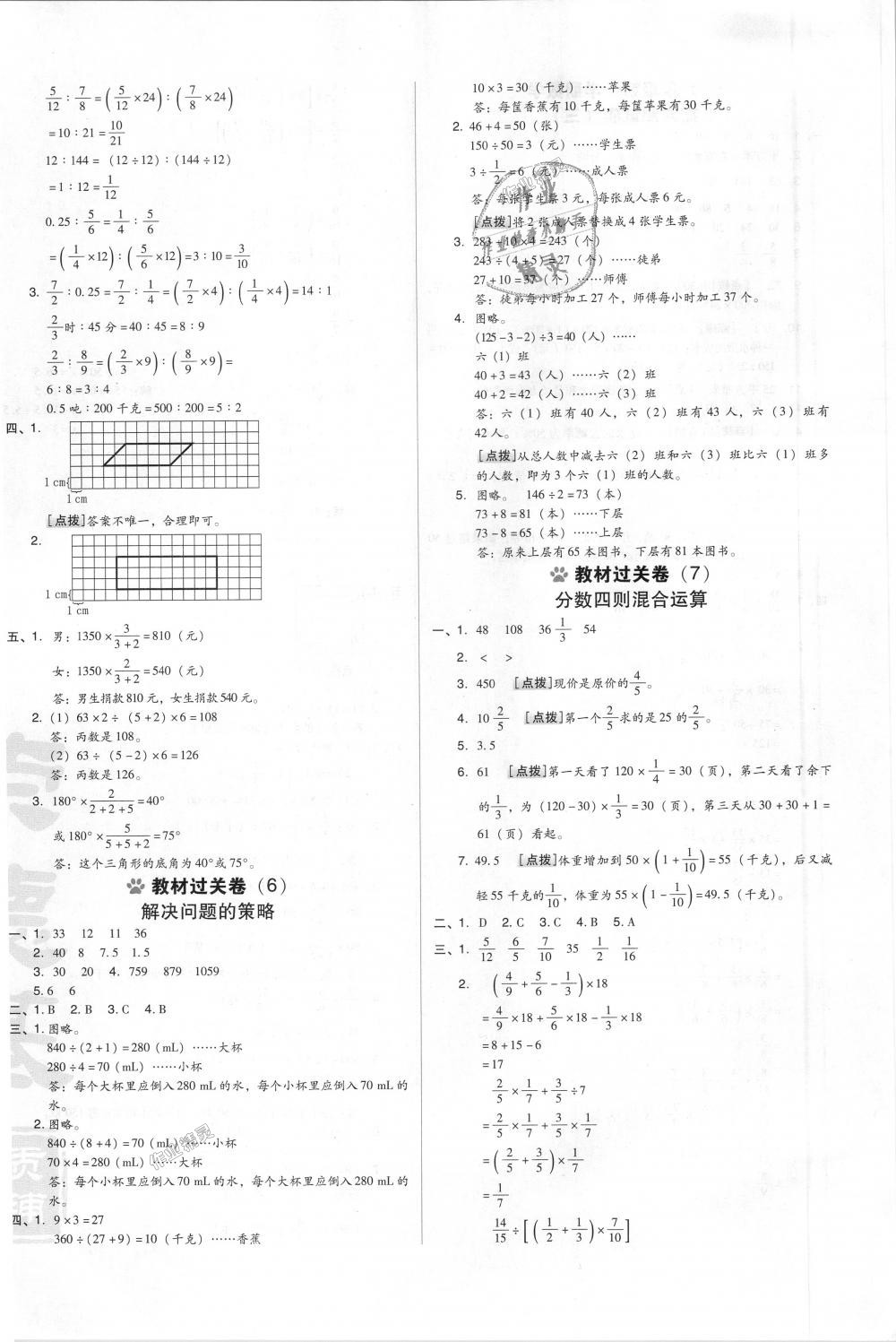 2018年好卷六年级数学上册苏教版 第12页