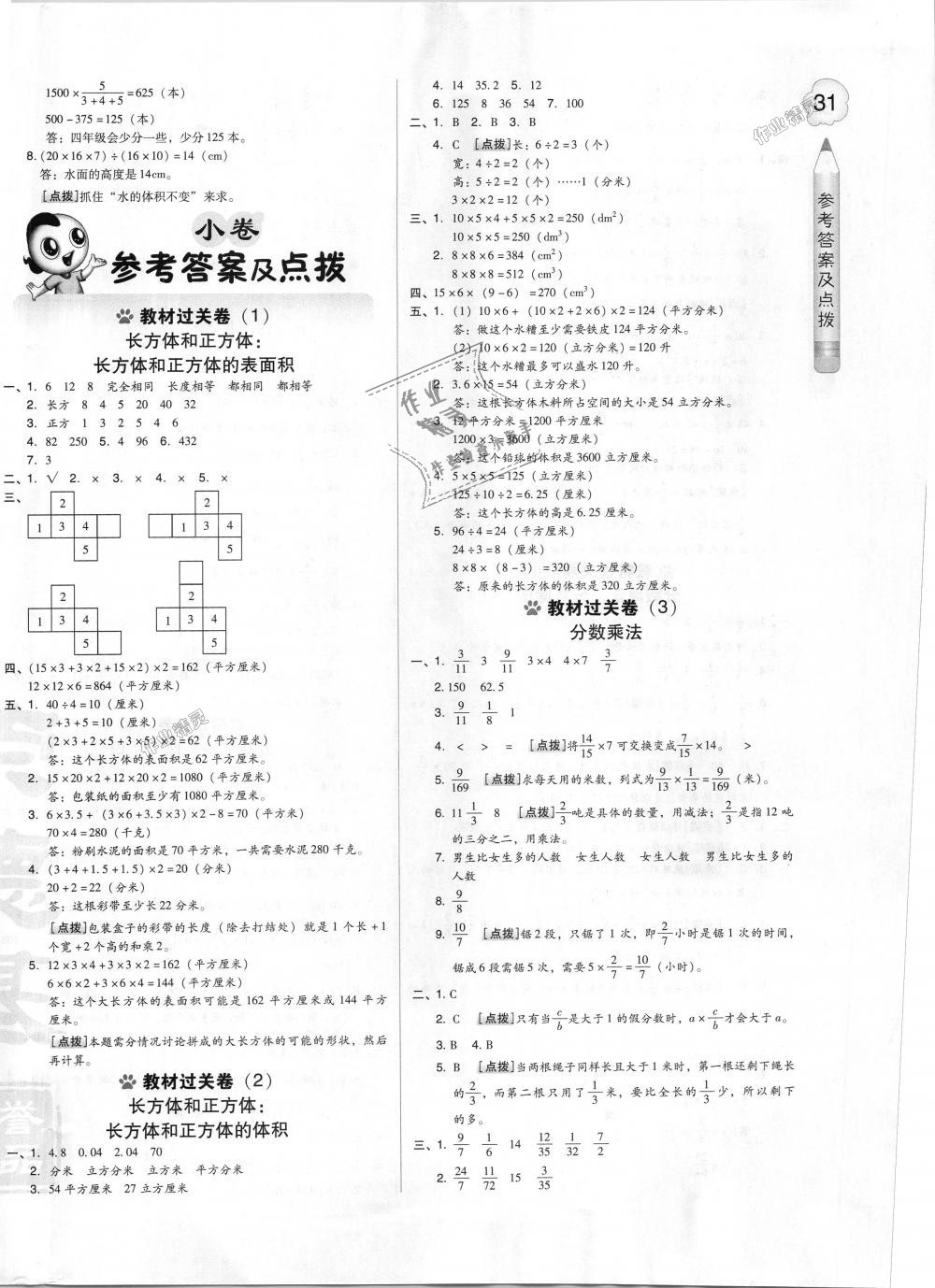 2018年好卷六年级数学上册苏教版 第10页