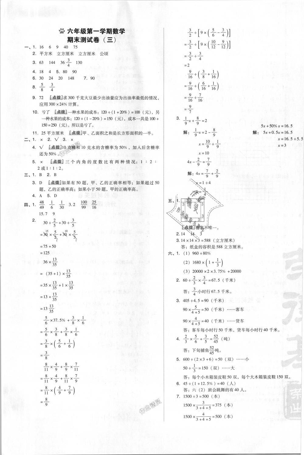 2018年好卷六年级数学上册苏教版 第9页