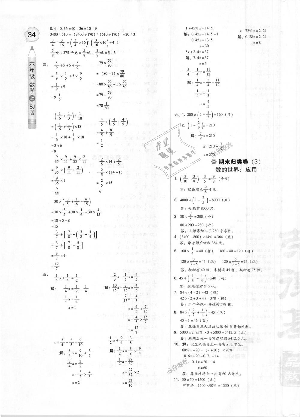 2018年好卷六年级数学上册苏教版 第15页