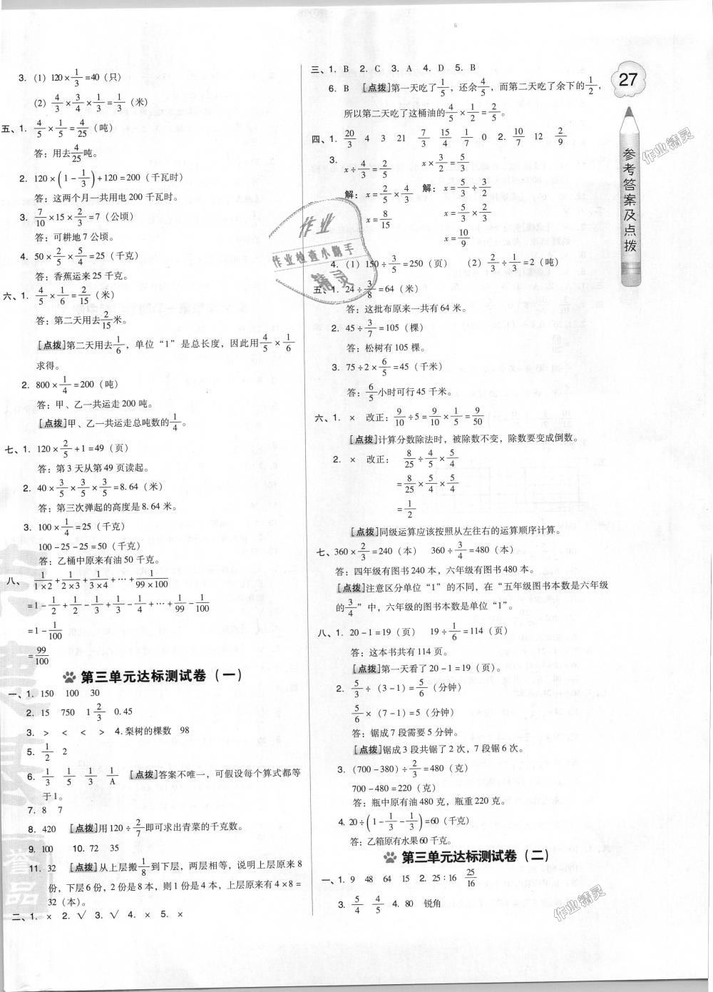 2018年好卷六年级数学上册苏教版 第2页