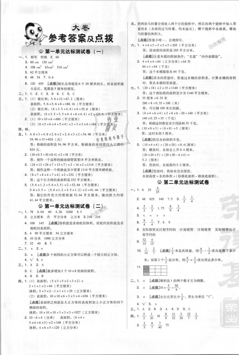 2018年好卷六年级数学上册苏教版 第1页