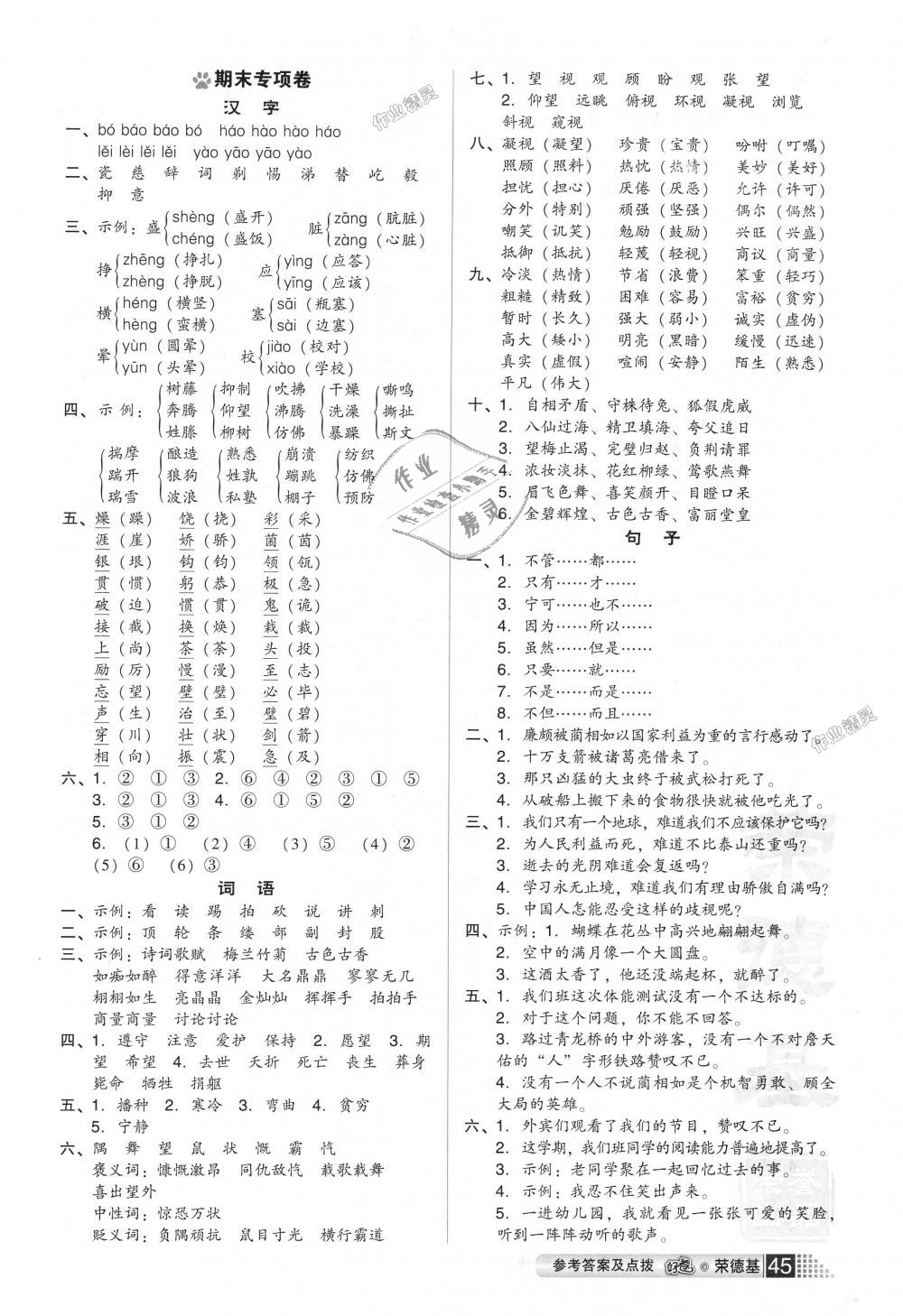 2018年好卷六年级语文上册苏教版 第9页