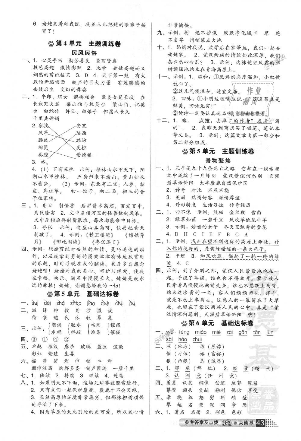 2018年好卷六年級(jí)語(yǔ)文上冊(cè)蘇教版 第7頁(yè)