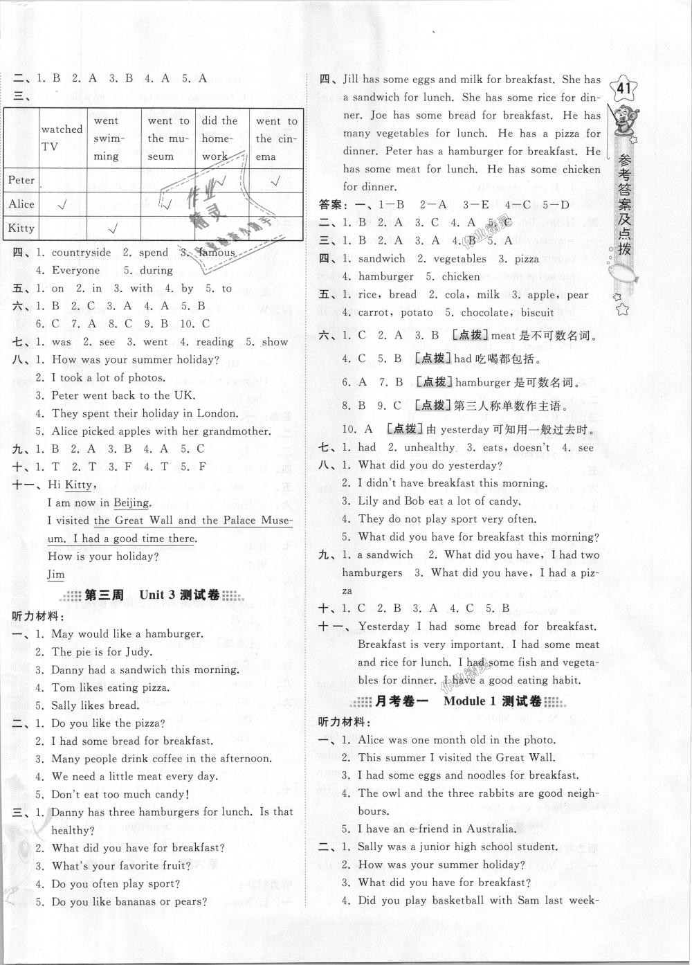 2018年好卷六年級牛津英語上冊滬教版三起 第2頁