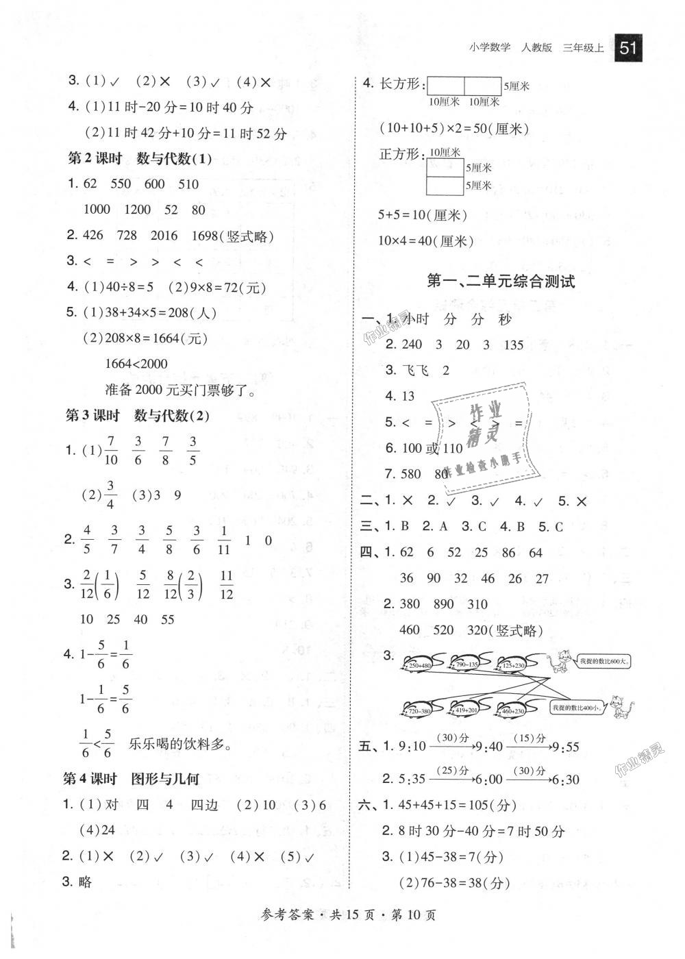 2018年北大綠卡三年級(jí)數(shù)學(xué)上冊(cè)人教版 第10頁(yè)