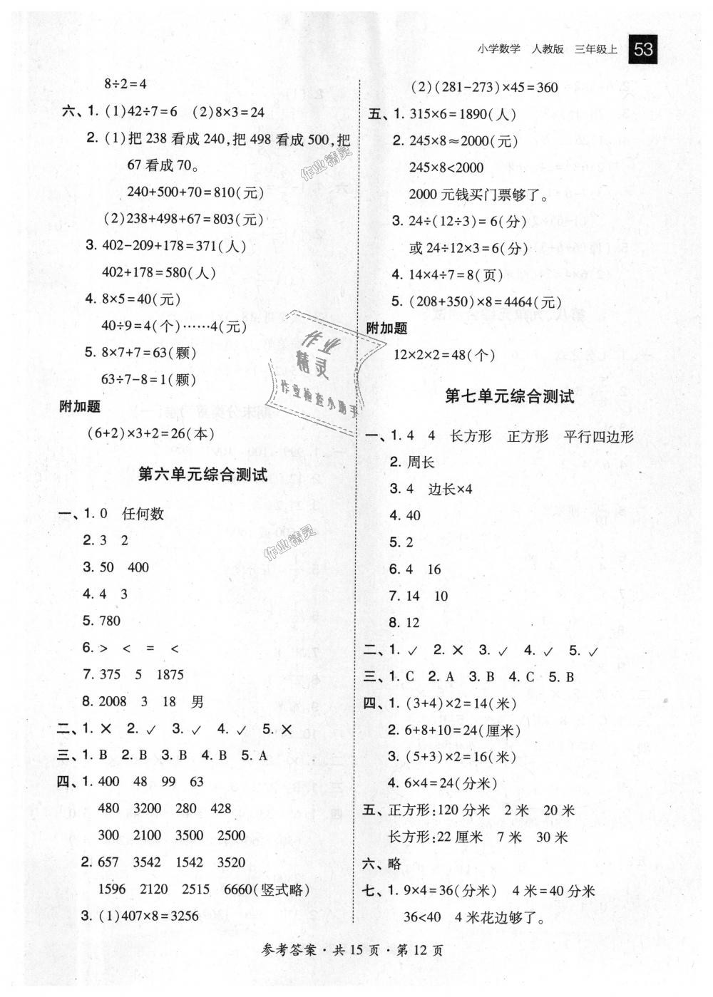 2018年北大綠卡三年級數(shù)學上冊人教版 第12頁