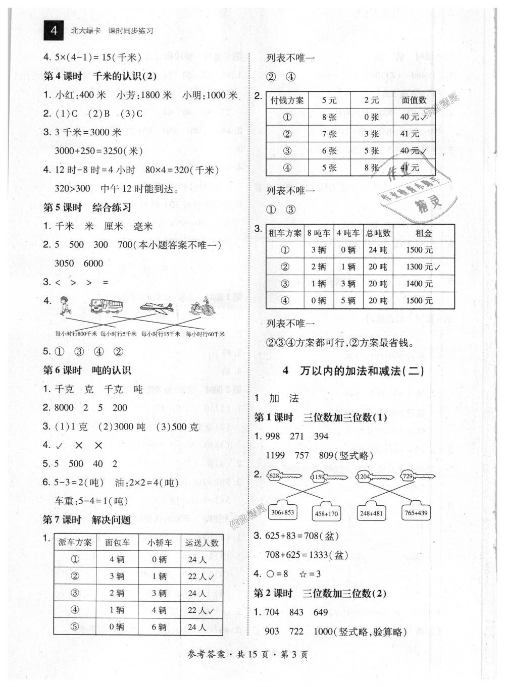 2018年北大綠卡三年級數(shù)學上冊人教版 第3頁