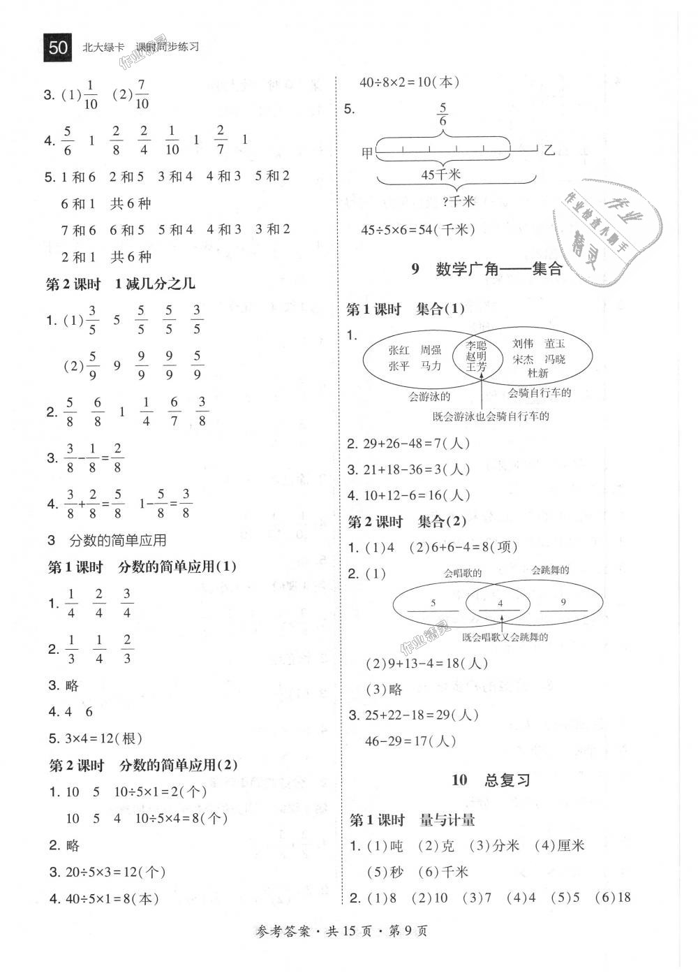 2018年北大綠卡三年級(jí)數(shù)學(xué)上冊(cè)人教版 第9頁(yè)