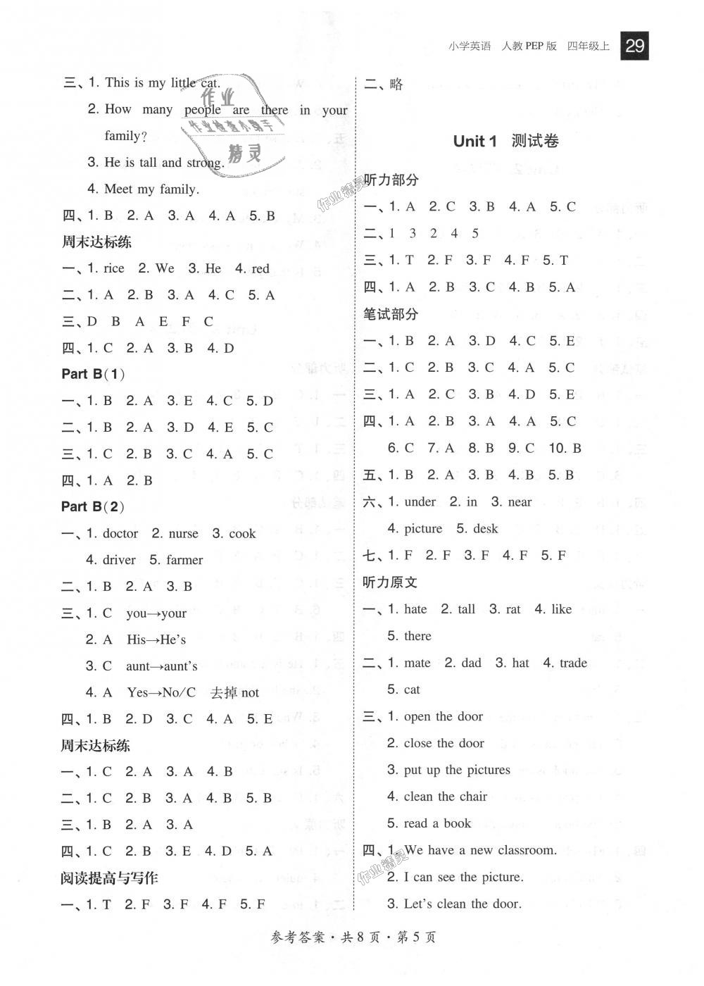 2018年北大綠卡四年級(jí)英語(yǔ)上冊(cè)人教PEP版 第5頁(yè)