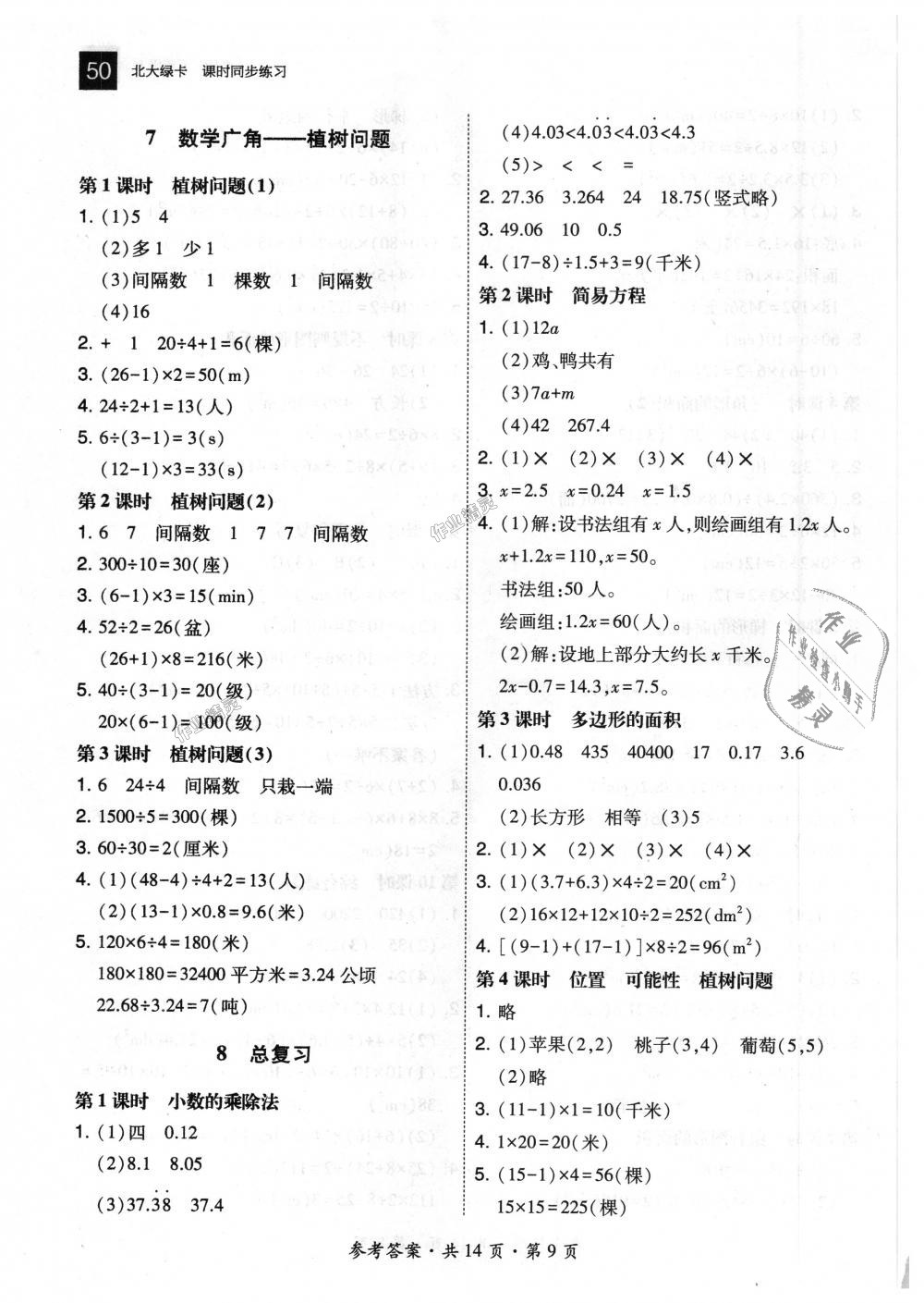 2018年北大綠卡五年級數(shù)學上冊人教版 第9頁