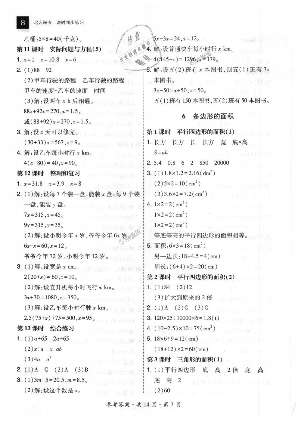 2018年北大綠卡五年級數(shù)學上冊人教版 第7頁